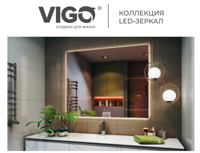 Новинки от VIGO - LED- зеркала 2023