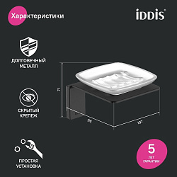 Мыльница, матовое стекло, сплав металлов, Slide, IDDIS, SLIBSG0i42