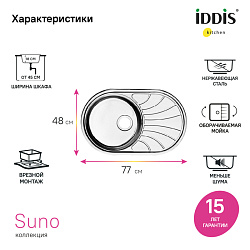 Мойка, нерж. сталь, шелк, 770*480, Suno S, IDDIS, SUN77SDi77