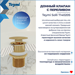 Corpa Nera донный клапан с переливом для раковины, золото глянцевый