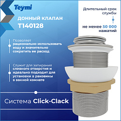 Corpa Nera донный клапан без перелива для раковины, хром