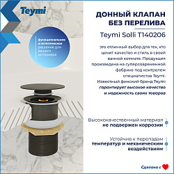 Corpa Nera донный клапан без перелива для раковины, графит матовый