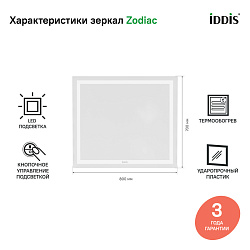 ZOD80T0i98 Зеркало с подсветкой и термообогревом, 80 см, Zodiac, IDDIS, ZOD80T0i98