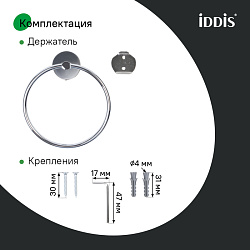 Полотенцедержатель, кольцо, хром, Sena, IDDIS, SENSSO0i51