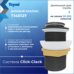 Corpa Nera донный клапан без перелива для раковины, черный матовый
