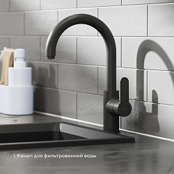 Смеситель для кухни с каналом для фильтрованной воды Pragma Melpul, матовый черный, MEL7.B1JF.005