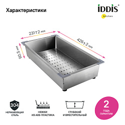 Коландер, нерж. сталь, сатин, 426*231, Kitchen Line, IDDIS, KOL23S0i59