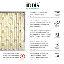 Штора для ванной комнаты  Basic, 230P24Ri11