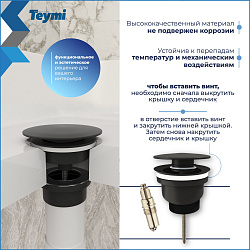 Corpa Nera донный клапан с переливом/без перелива для раковины, черный матовый