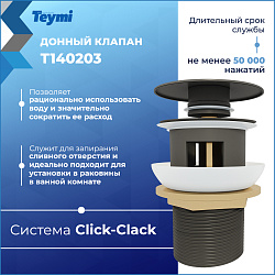 Corpa Nera донный клапан с переливом для раковины, графит матовый