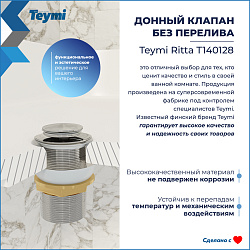 Corpa Nera донный клапан без перелива для раковины, хром