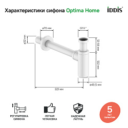Бутылочный сифон для умывальника, белый матовый, Optima Home, IDDIS, OPTWT00i84