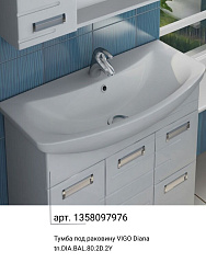 Только с тумбой! Умывальник Балтика 80