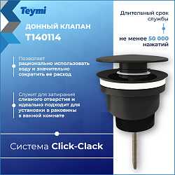 Corpa Nera донный клапан с переливом/без перелива для раковины, черный матовый