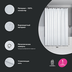 Штора для ванной, 200х180 см, Полиэстер, белый, IDDIS, DL01P18i11