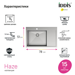 Мойка, нерж. сталь, сатин, чаша слева, 780*510, Haze, IDDIS, HAZ78SLi77