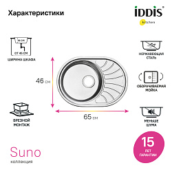 Мойка, нерж. сталь, шелк, 650*460, Suno S, IDDIS, SUN65SDi77
