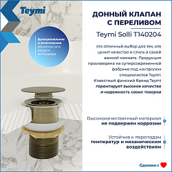 Corpa Nera донный клапан с переливом для раковины, бронза матовый