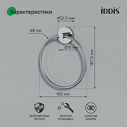 Полотенцедержатель, кольцо, хром, Sena, IDDIS, SENSSO0i51