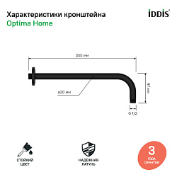 ВЫВОД Кронштейн для верхнего душа, IDDIS, 001BB35i61