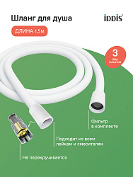 Шланг для душа, белый матовый, силиконовый, 1,5м, Optima Home, IDDIS, OPH15WLi19