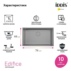 Edifice Мойка, нерж. сталь, универсального монтажа, графит, 740*440, IDDIS, EDI74G0i77