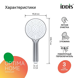 Душевая лейка 3-х режимная, SpaHome, Iddis, OPH3F0Ci18