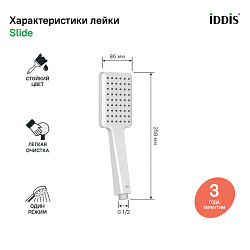 Лейка для душа, белая матовая, Slide, IDDIS, SLI1F0Wi18