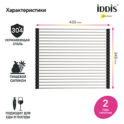 Ролл-мат, нерж. сталь, сатин, 349*430, Kitchen Line, IDDIS, ROL35SRi59