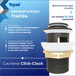 Corpa Nera донный клапан с переливом для раковины, черный матовый
