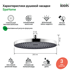 Душевая насадка верхняя круглая, IDDIS, SPA26CPi64