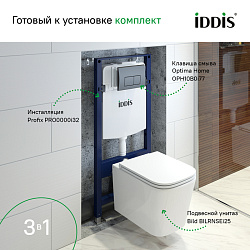 Комплект 3в1: подвесной унитаз, инсталляция и клавиша смыва, IDDIS, BASBI02i73