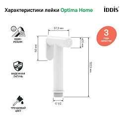 Гигиеническая лейка, белая матовая, латунь, IDDIS, 020WB0Gi20