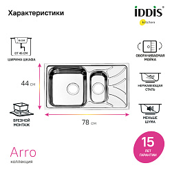 Мойка, нерж. сталь, шелк, 1 1/2, 780*440, Arro S, IDDIS, ARR78S1i77