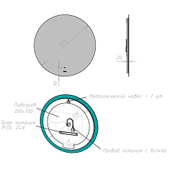 Зеркало Lemark OLSA D65 см круглое с интерьерной подсветкой, с подогревом