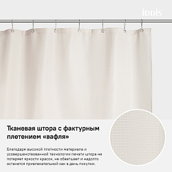 Штора для ванной комнаты, 180*200см, Полиэстер, IDDIS, D30P218i11