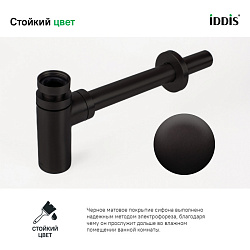Бутылочный сифон для умывальника, черный матовый, Optima Home, IDDIS, OPTBL00i84