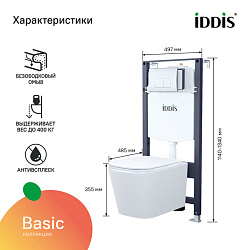 Комплект 3в1: подвесной унитаз Bild, инсталляция и клавиша смыва, IDDIS, BASBI01i73