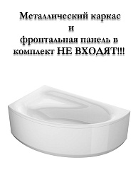 Ванна асимметр.: KALIOPE 153x100, правая, ультра белый, Сорт1