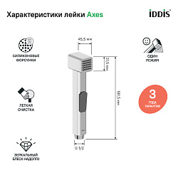Гигиеническая лейка, хром, Axes, IDDIS, AXE1F1Ci20