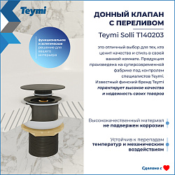 Corpa Nera донный клапан с переливом для раковины, графит матовый
