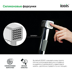 Гигиеническая лейка, хром, Axes, IDDIS, AXE1F1Ci20