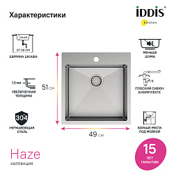 Мойка, нерж. сталь, сатин, 490*510, Haze, IDDIS, HAZ49S0i77