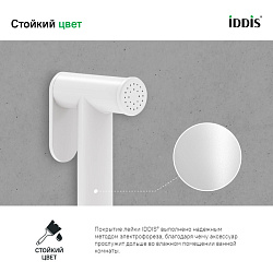 Гигиеническая лейка, белая матовая, латунь, IDDIS, 020WB0Gi20