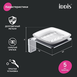 Мыльница, матовое стекло, сплав металлов, Slide, хром, IDDIS, SLISCG0i42