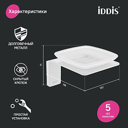 Мыльница, матовое стекло, сплав металлов, Slide, белый матовый, IDDIS, SLIWTG0i42