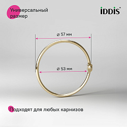 Набор колец для шторы в ванную комнату, металл, золотой матовый, IDDIS, RM04GLOi15
