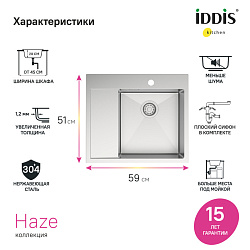 Мойка, нерж. сталь, сатин, чаша справа, 590*510, Haze, IDDIS, HAZ59SRi77