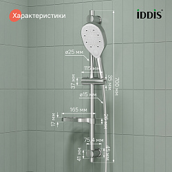 Душевой гарнитур, глянцевый хром, Ray, IDDIS, RAY3C70i16