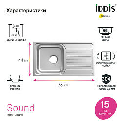 Sound Мойка, нерж. сталь, шелк, с крылом, 780*440*180, IDDIS, SND78SDi77